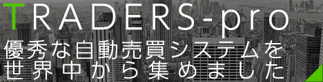 TRADERS-pro【トレプロ】