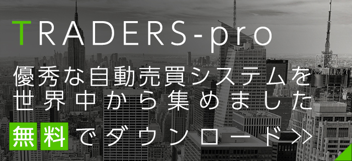 TRADERS-pro【トレプロ】